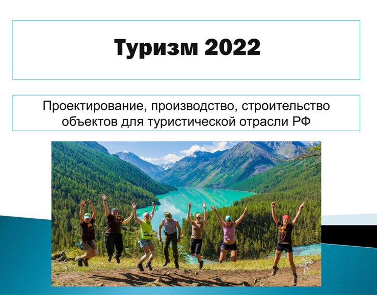 Каталог Тверь Туризм 2022 - фото - 1