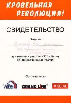 Сертификат соответствия