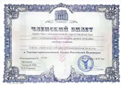 Сертификат соответствия