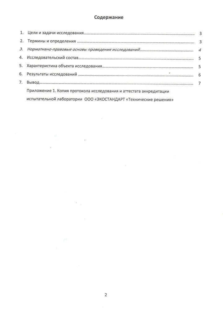 Экологическое заключение на OSB-3 — эмиссия формальдегида