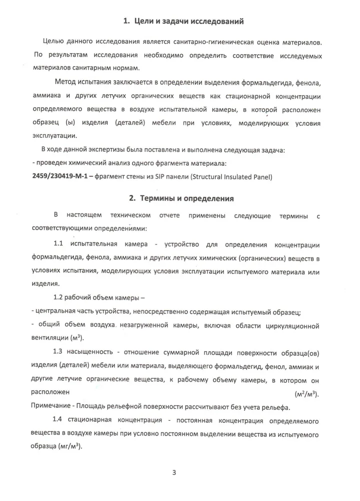 Сертификат пожарной безопасности ППС-С 25Ф