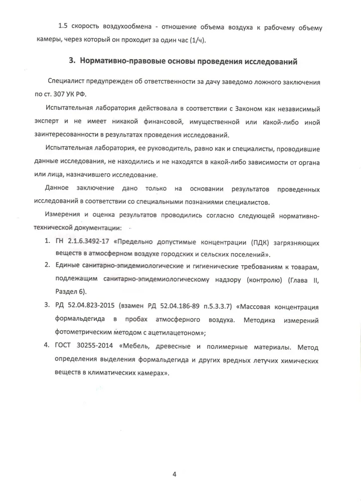 Санитарно-эпидемиологическое заключение на СИП-панели