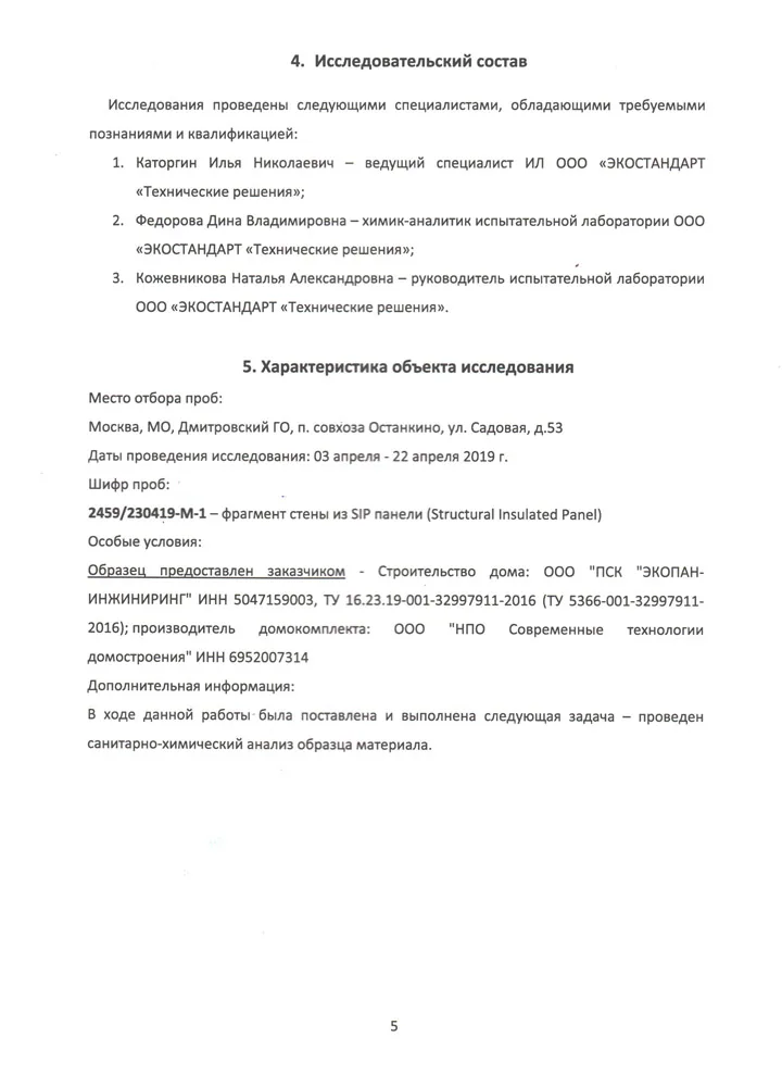 Декларация соответствия OSB-3 ГОСТ 32567-2013