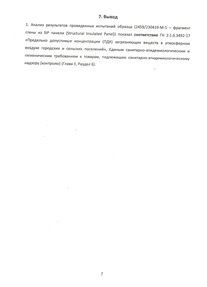 Технические условия на производство СИП-панелей