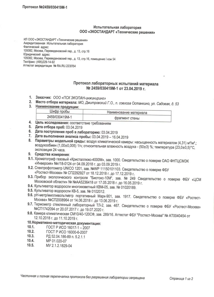 Протокол испытаний теплопроводности ППС-С 25Ф
